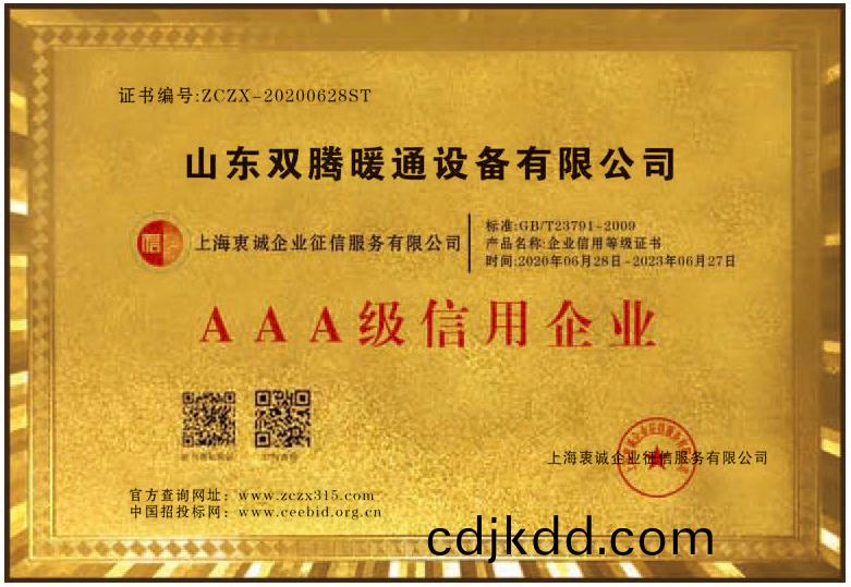 AAA級信(xin)用企(qi)業(ye)