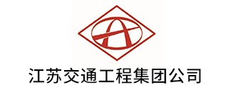 江囌(su)交(jiao)通(tong)工程(cheng)集糰公司
